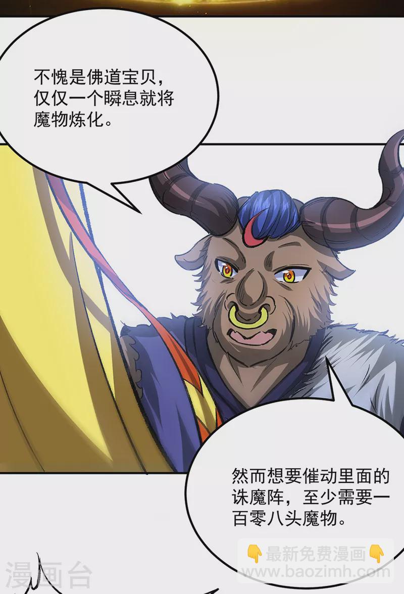 🍘武道独尊 第421话 进入魔窟 第28页
