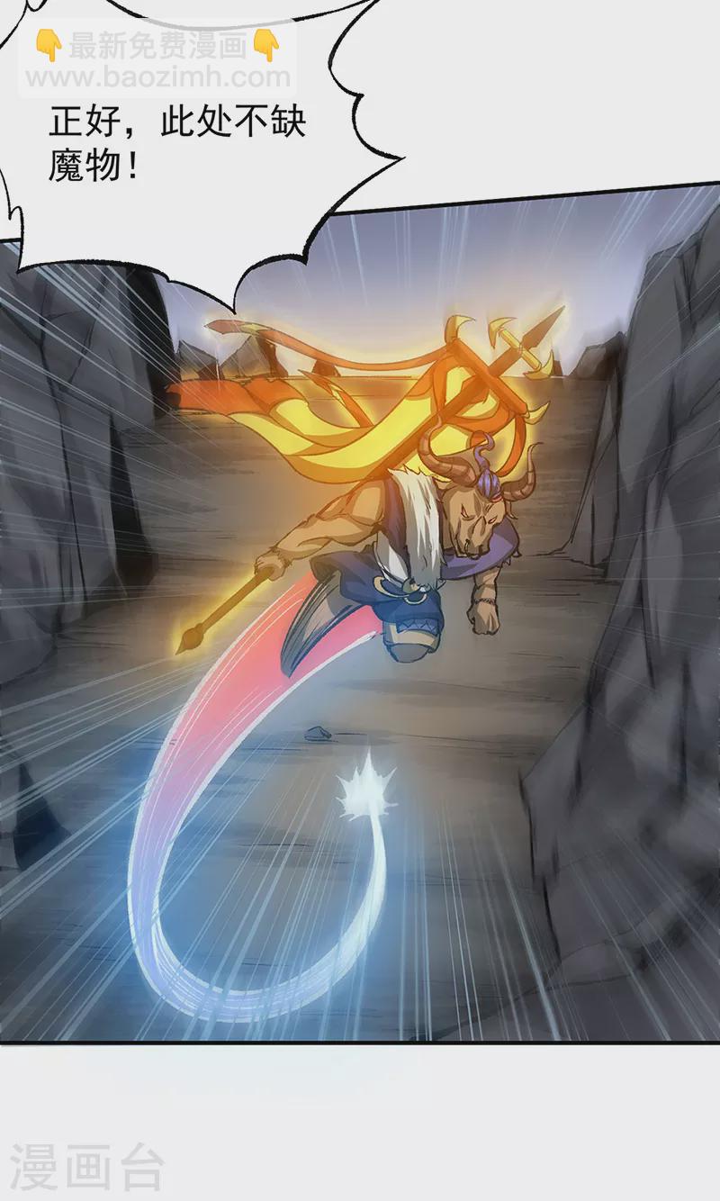 🍘武道独尊 第421话 进入魔窟 第29页