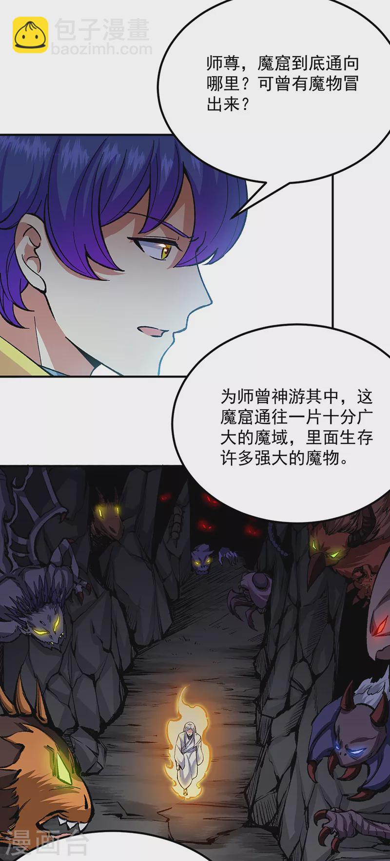 🍘武道独尊 第421话 进入魔窟 第3页
