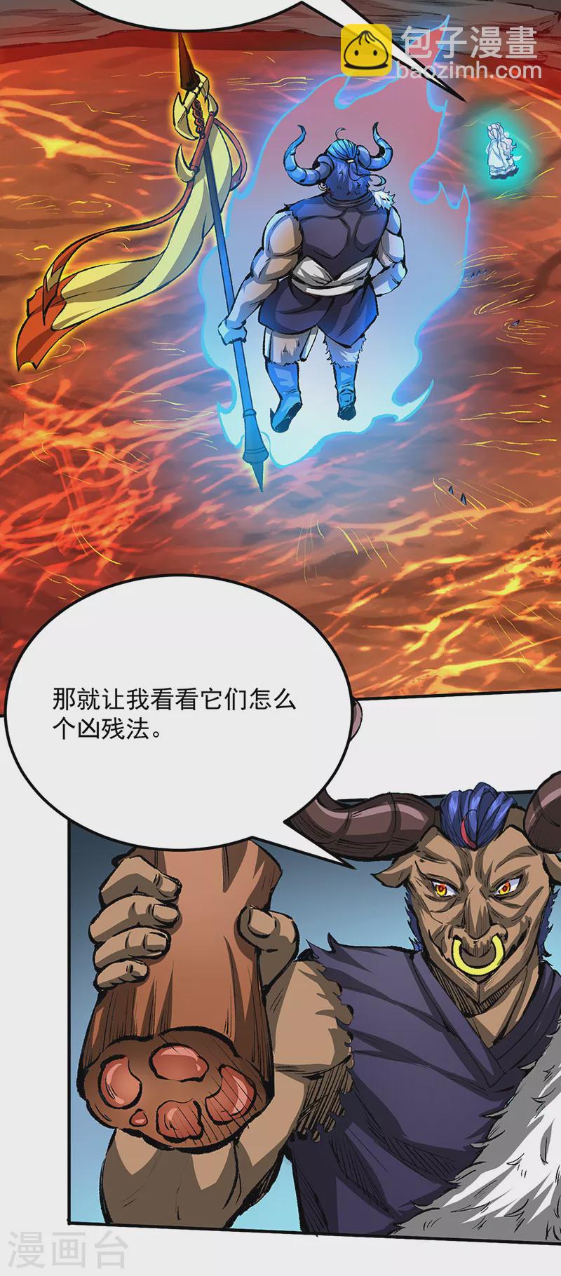 🍘武道独尊 第421话 进入魔窟 第31页
