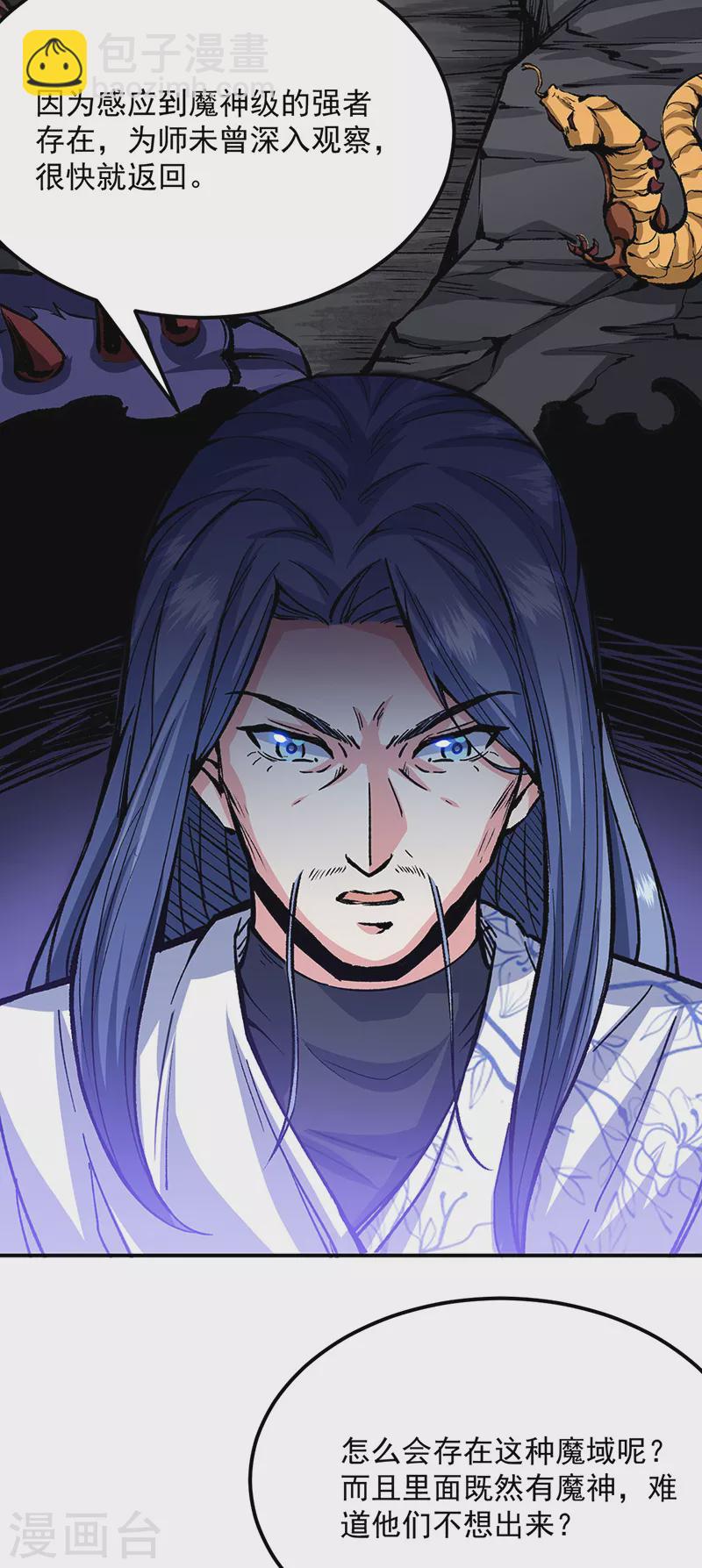 🍘武道独尊 第421话 进入魔窟 第4页