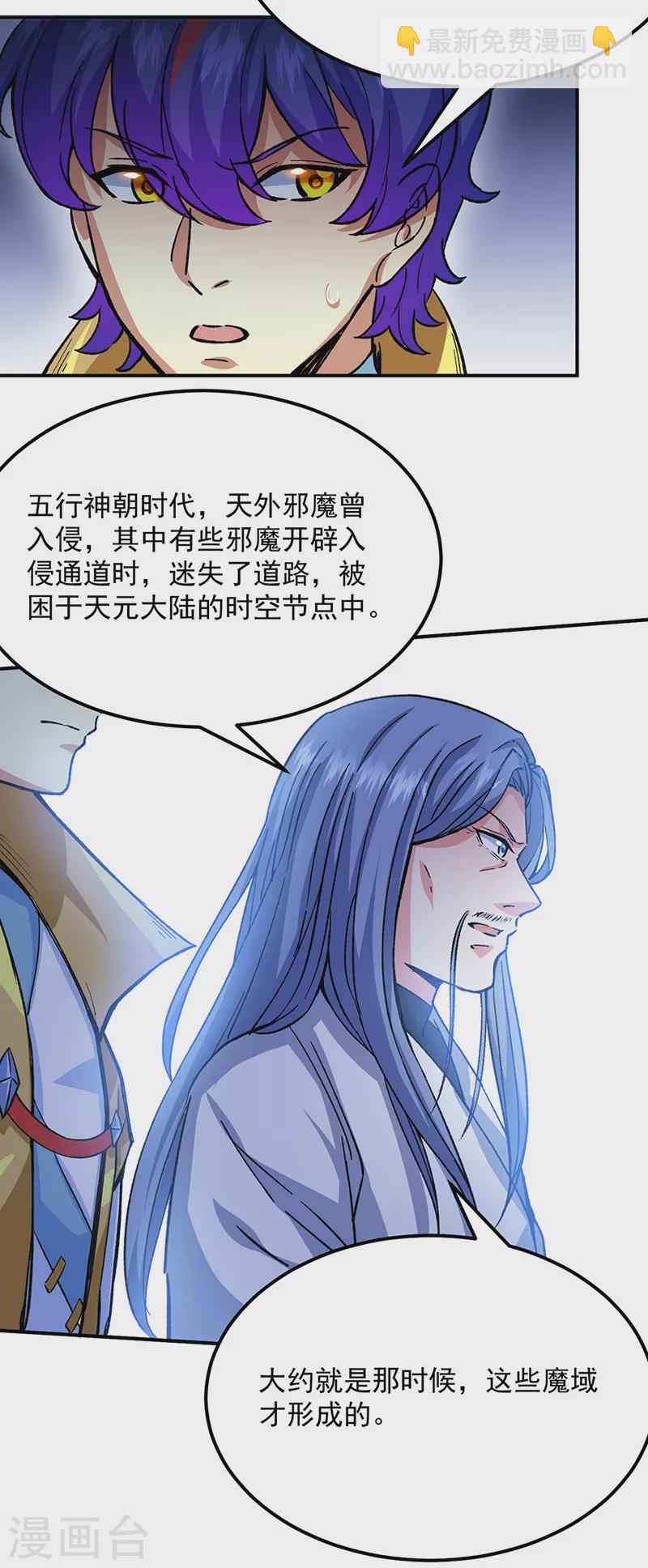 🍘武道独尊 第421话 进入魔窟 第5页
