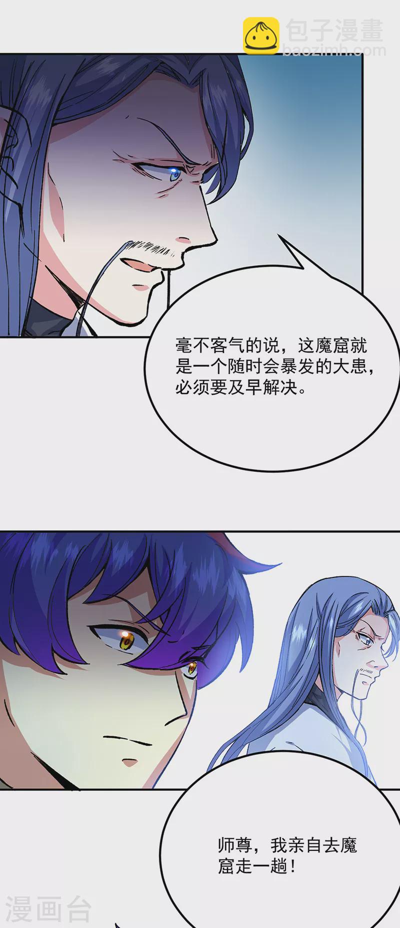 🍘武道独尊 第421话 进入魔窟 第7页