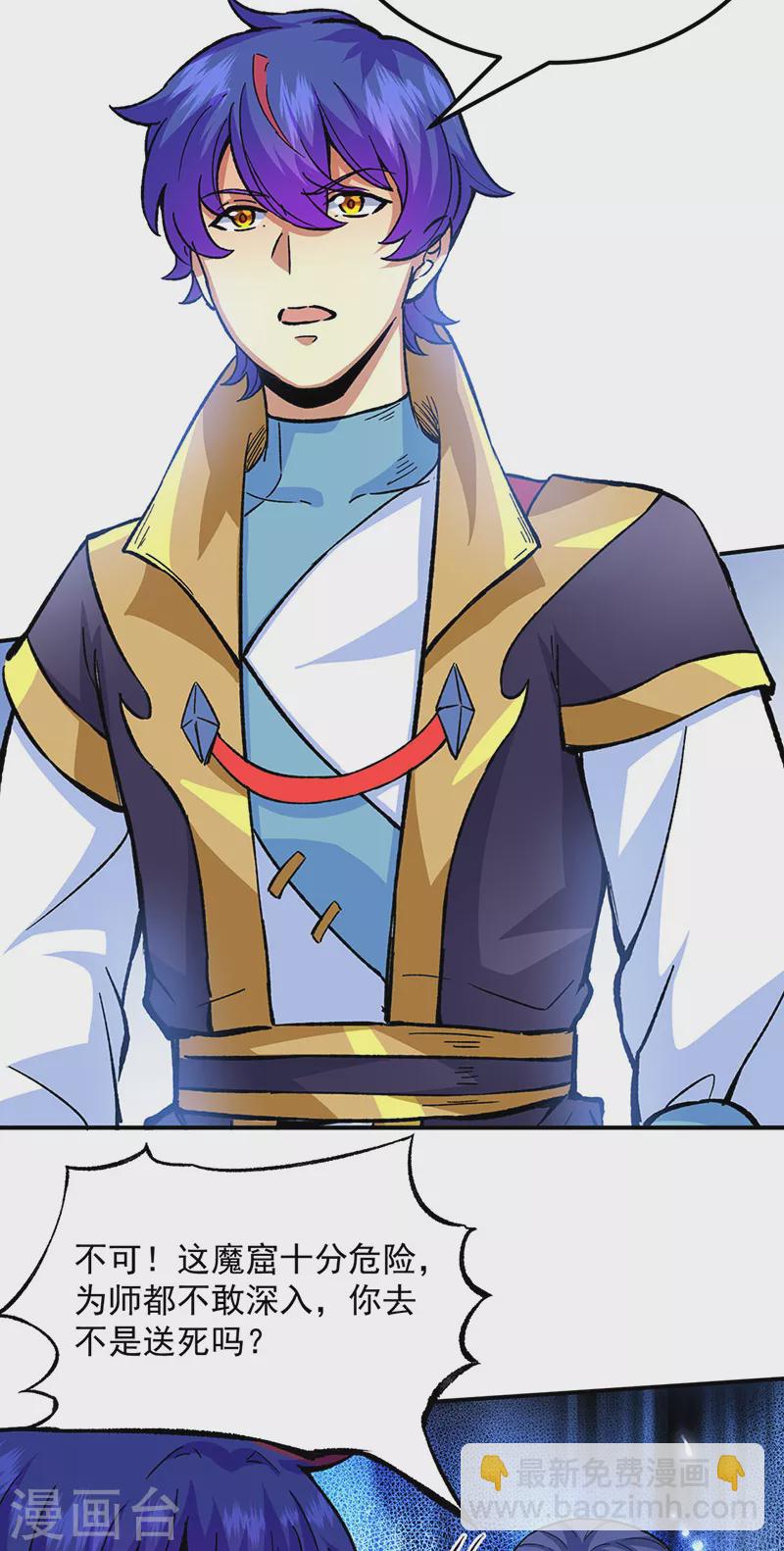 🍘武道独尊 第421话 进入魔窟 第8页