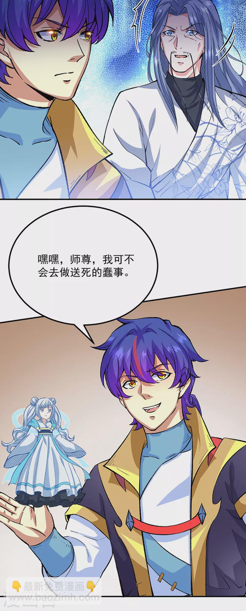 🍘武道独尊 第421话 进入魔窟 第9页