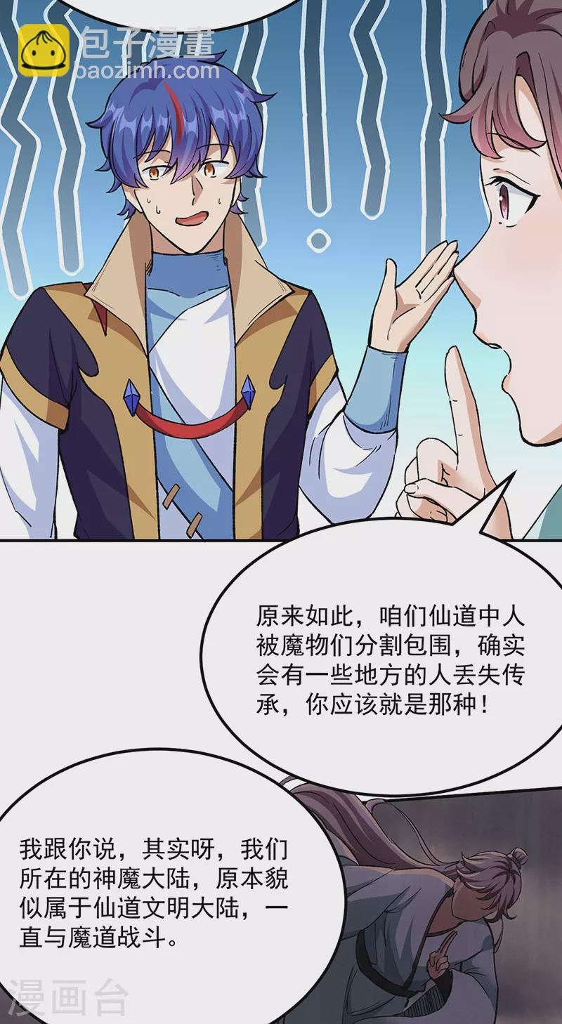🍘武道独尊 第423话 神魔大陆 第10页