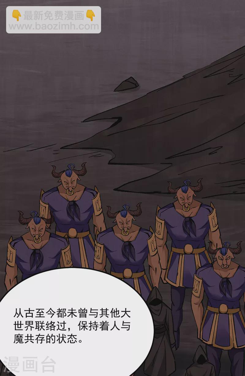 🍘武道独尊 第423话 神魔大陆 第12页