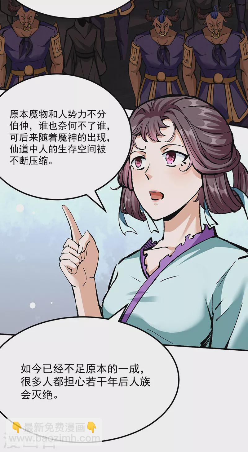 🍘武道独尊 第423话 神魔大陆 第13页