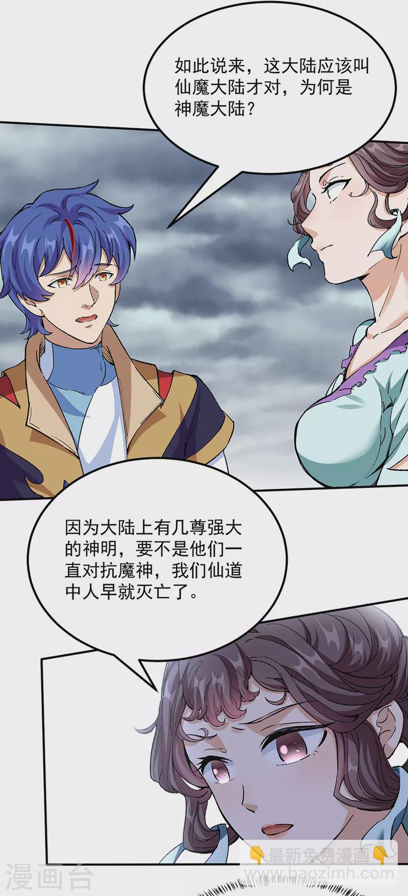 🍘武道独尊 第423话 神魔大陆 第14页