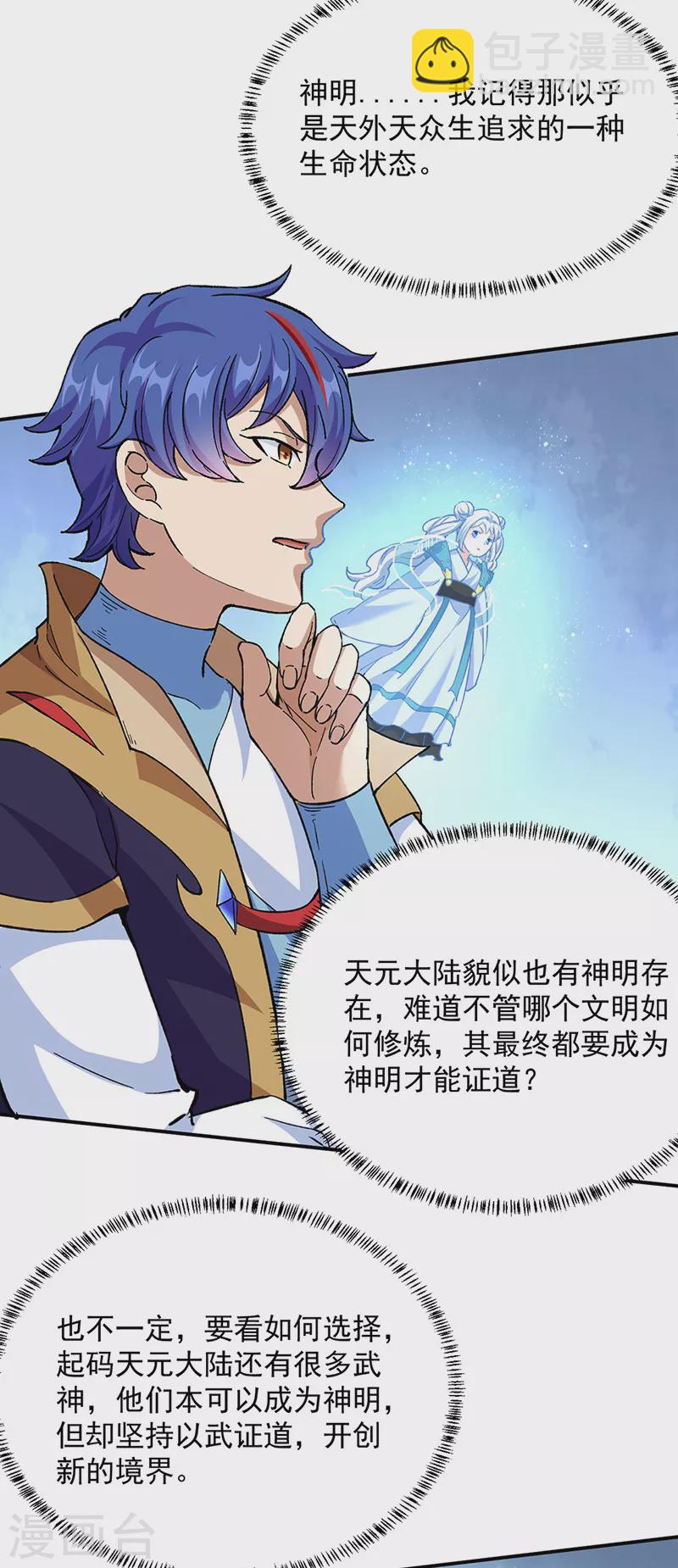 🍘武道独尊 第423话 神魔大陆 第15页