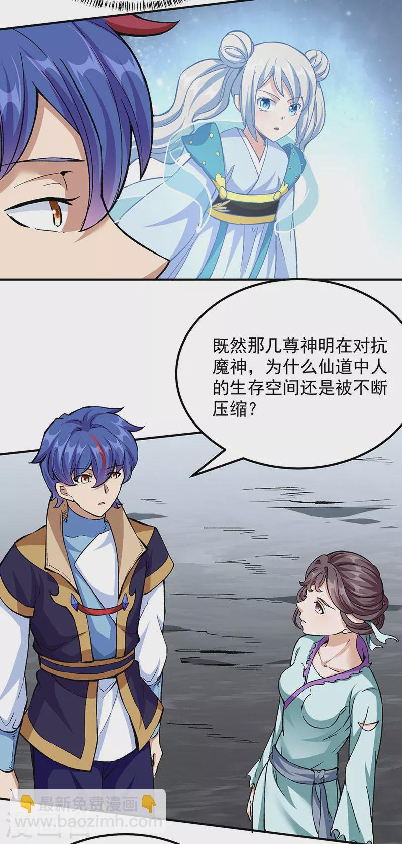 🍘武道独尊 第423话 神魔大陆 第16页