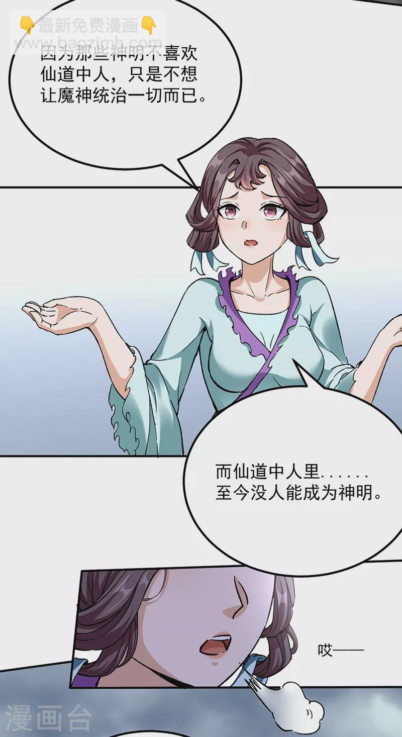 🍘武道独尊 第423话 神魔大陆 第17页