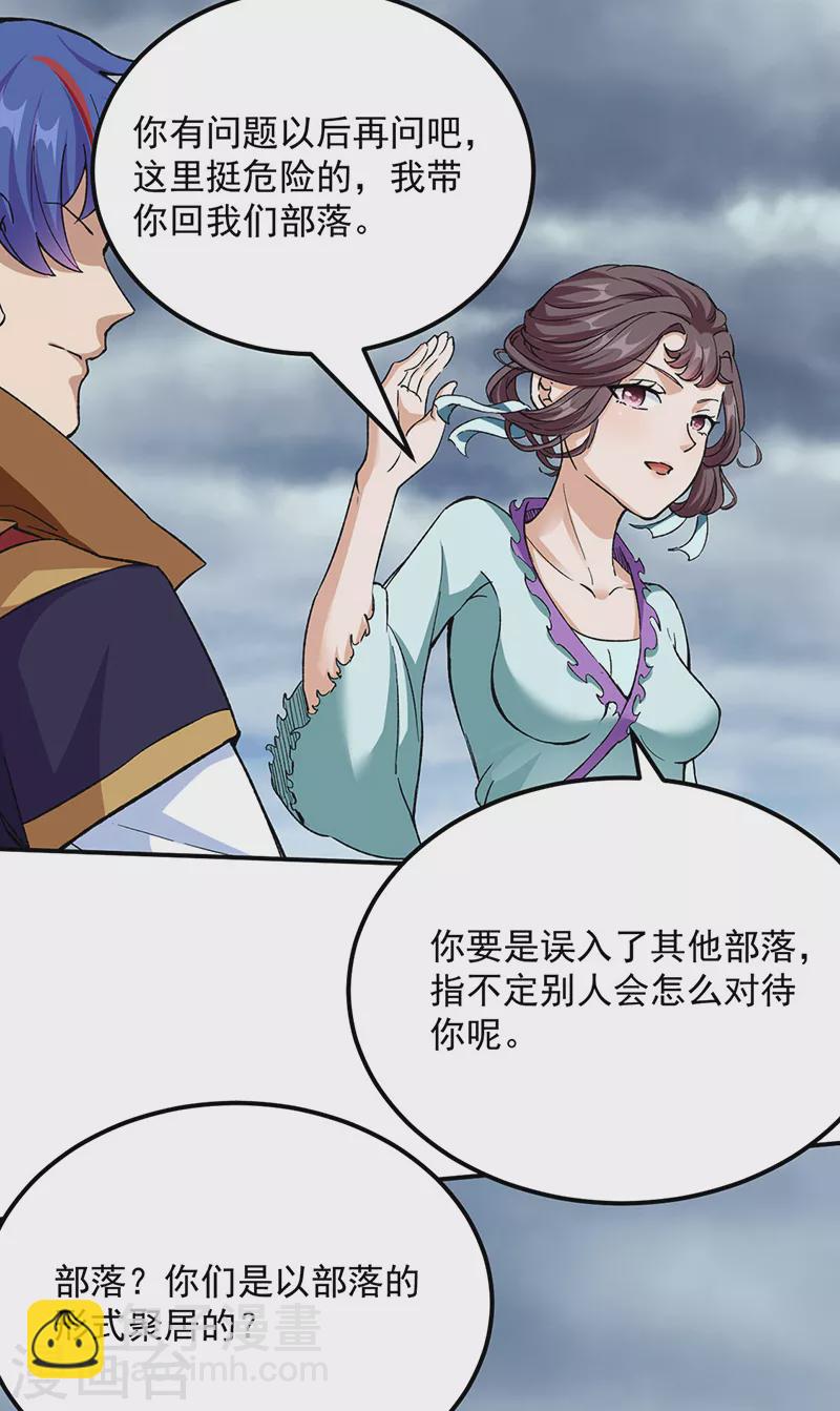🍘武道独尊 第423话 神魔大陆 第18页