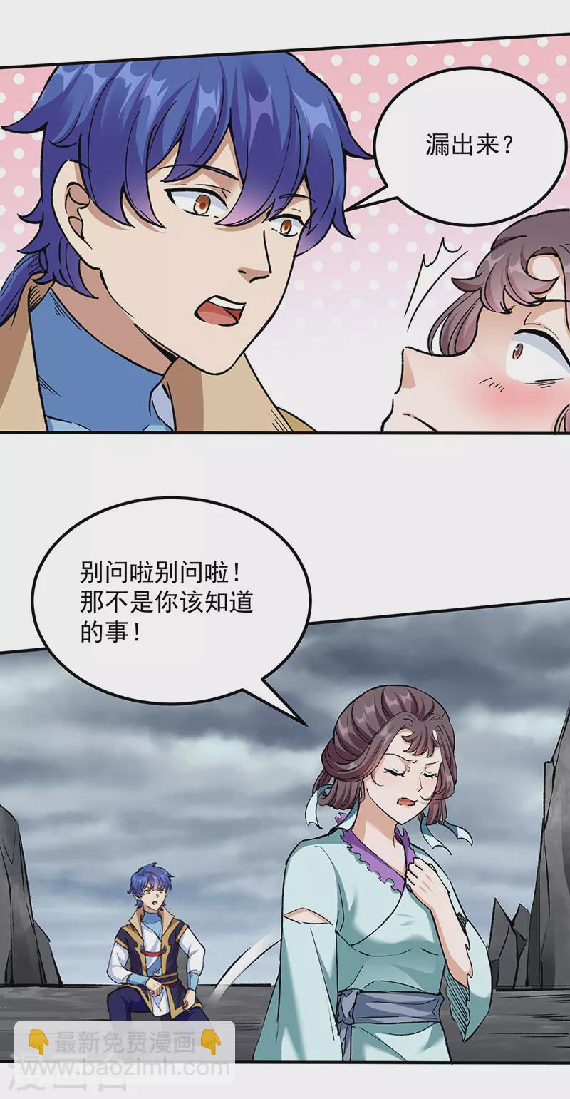 🍘武道独尊 第423话 神魔大陆 第2页