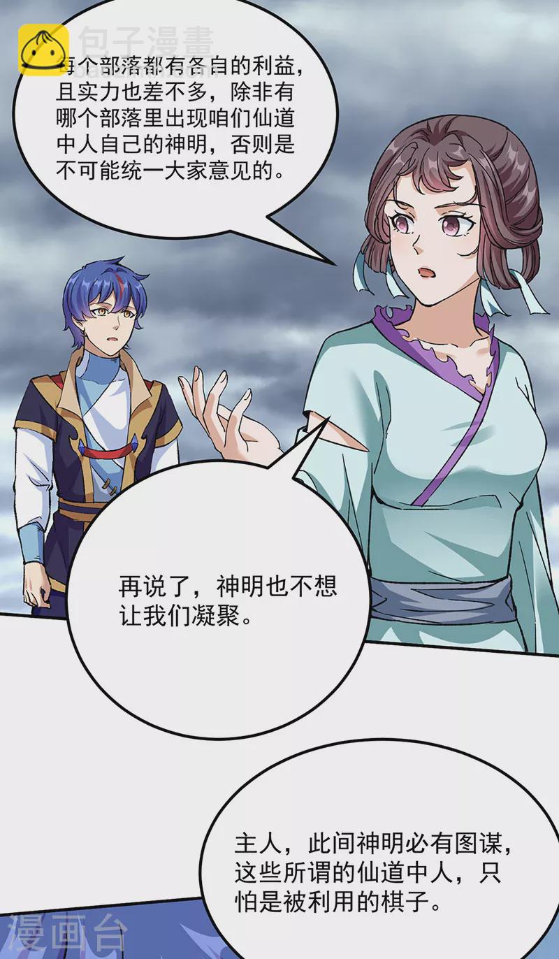 🍘武道独尊 第423话 神魔大陆 第20页