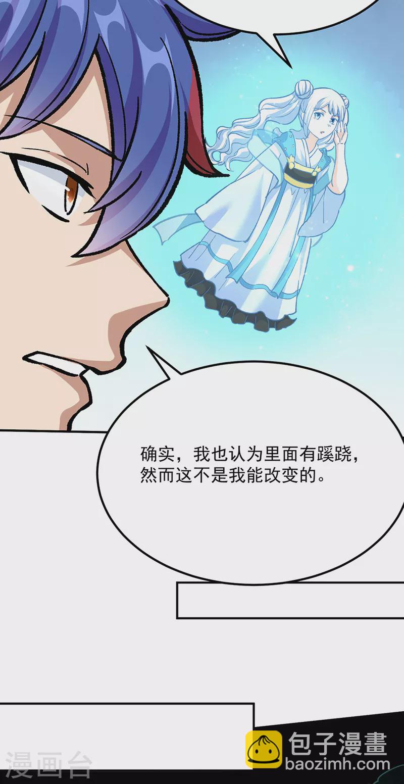 🍘武道独尊 第423话 神魔大陆 第21页