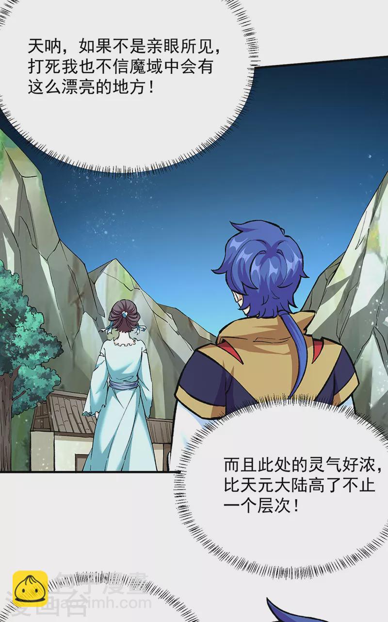 🍘武道独尊 第423话 神魔大陆 第24页