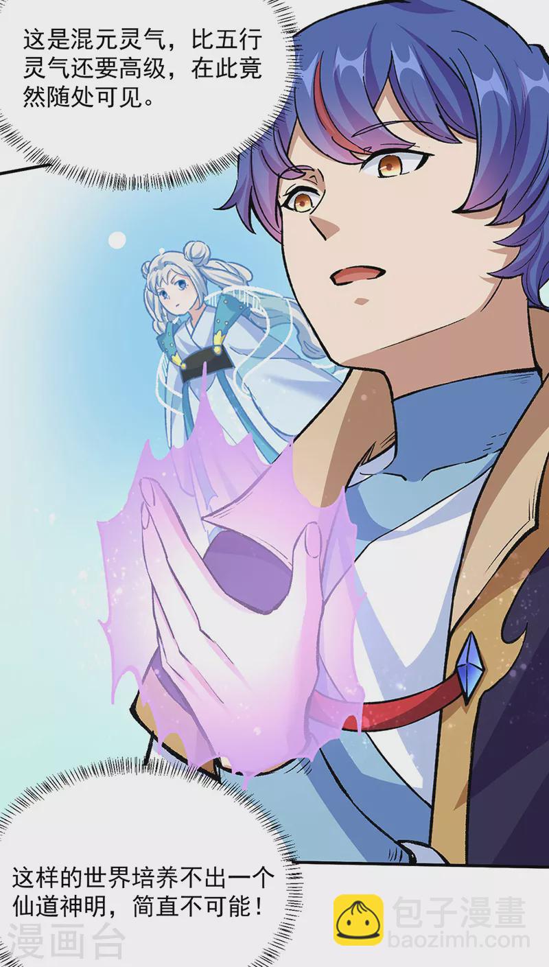 🍘武道独尊 第423话 神魔大陆 第25页
