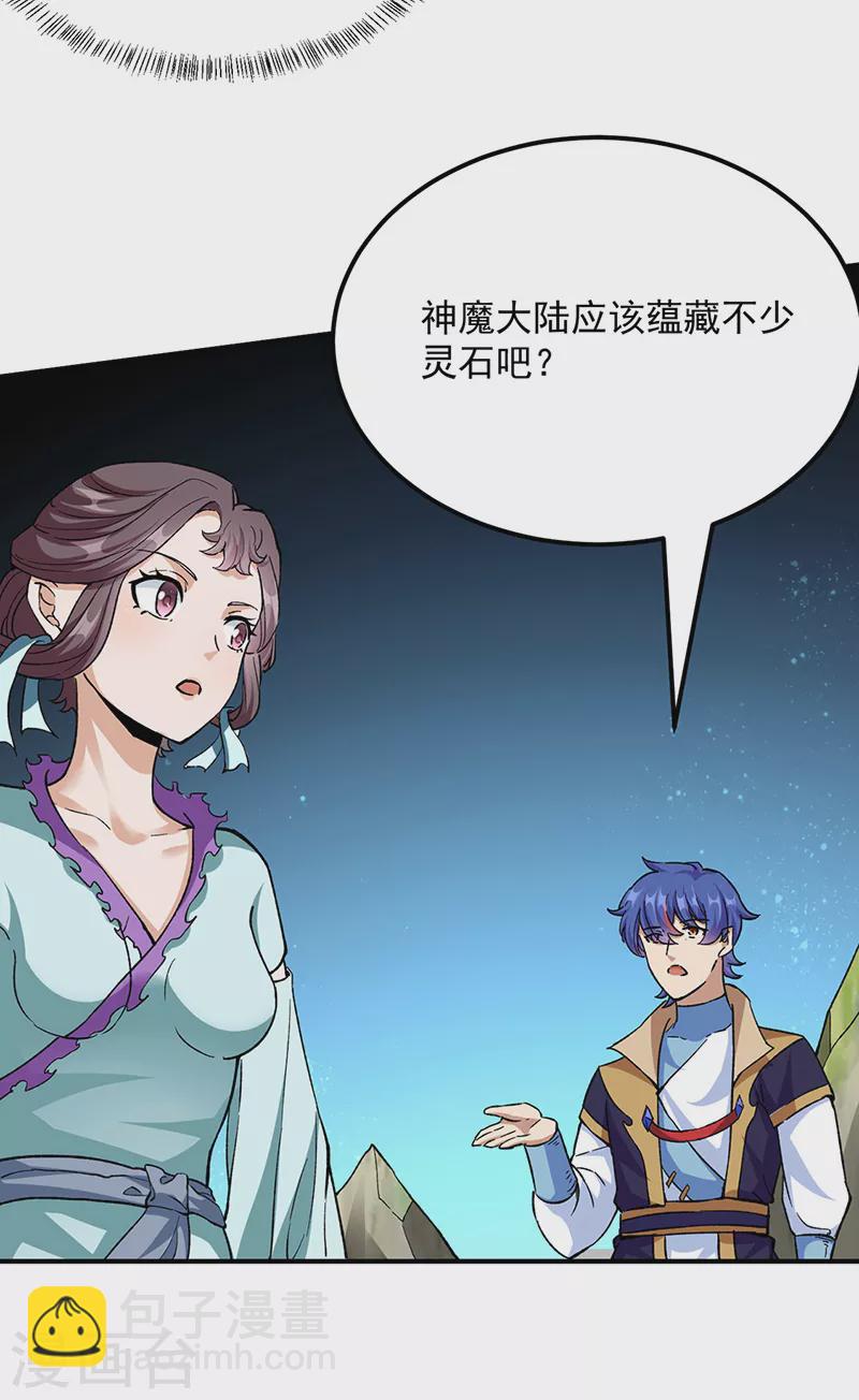 🍘武道独尊 第423话 神魔大陆 第26页