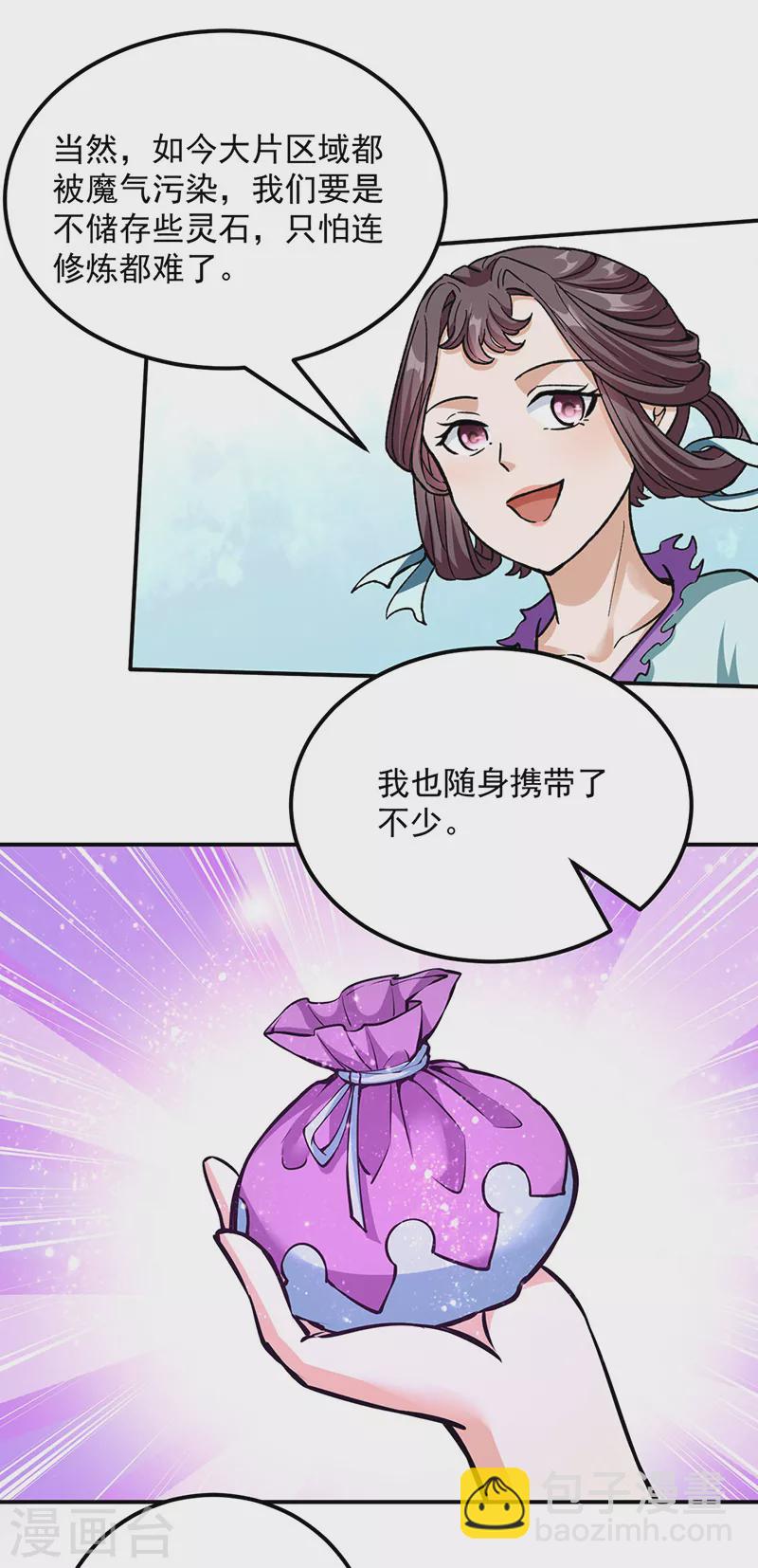 🍘武道独尊 第423话 神魔大陆 第27页