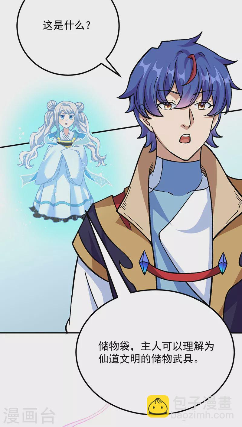 🍘武道独尊 第423话 神魔大陆 第28页