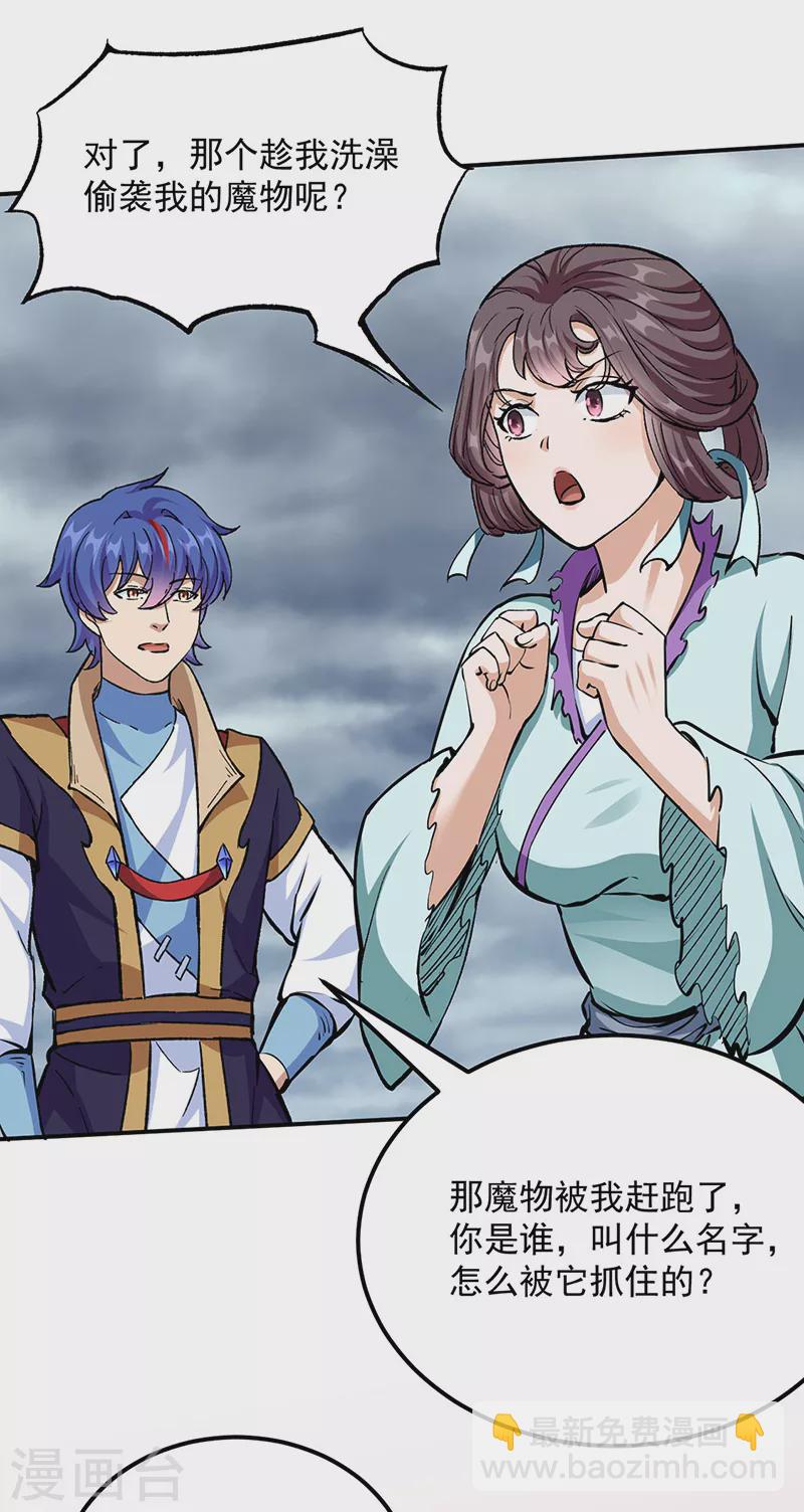 🍘武道独尊 第423话 神魔大陆 第3页