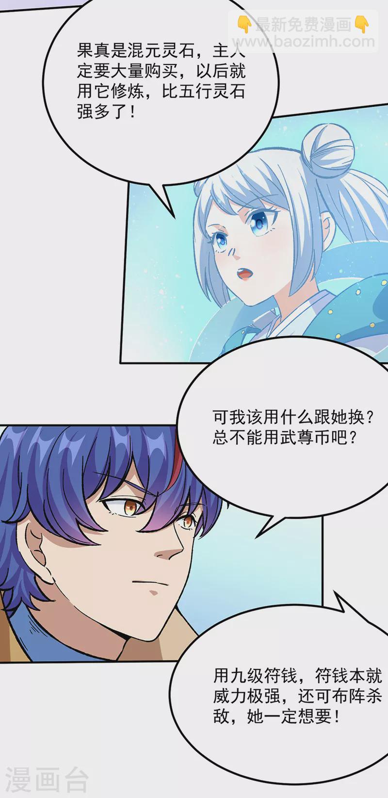 🍘武道独尊 第423话 神魔大陆 第30页