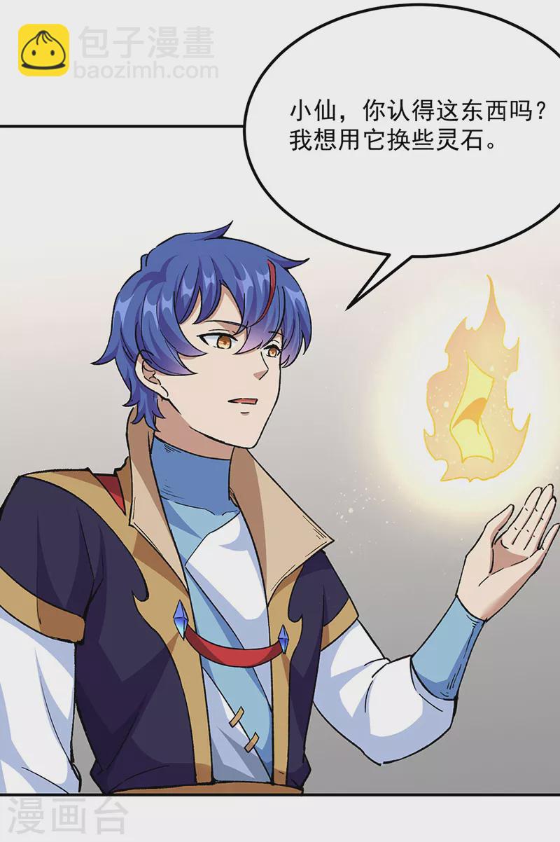 🍘武道独尊 第423话 神魔大陆 第31页