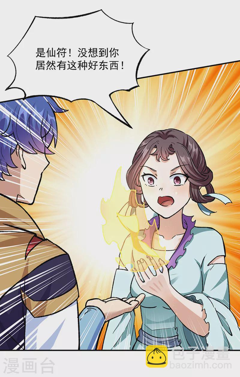 🍘武道独尊 第423话 神魔大陆 第32页