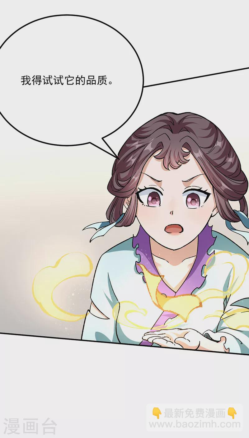 🍘武道独尊 第423话 神魔大陆 第33页