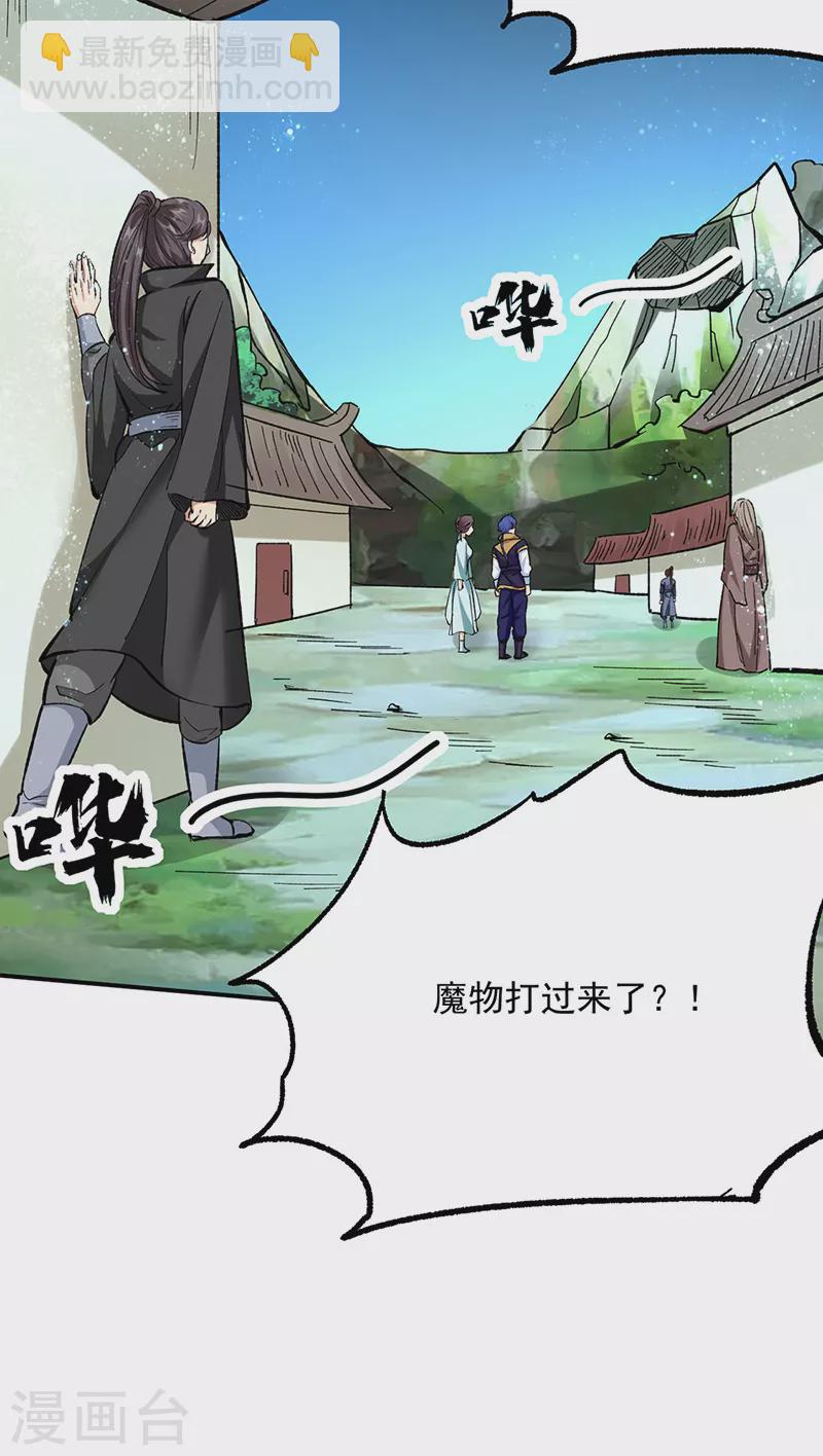 🍘武道独尊 第423话 神魔大陆 第36页