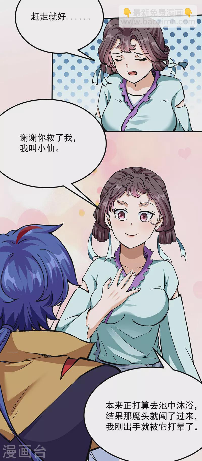 🍘武道独尊 第423话 神魔大陆 第4页