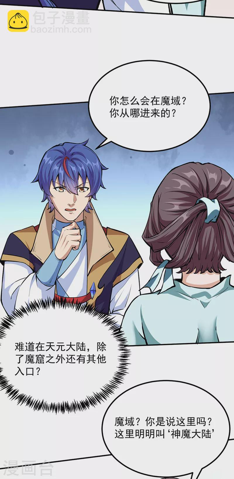 🍘武道独尊 第423话 神魔大陆 第5页