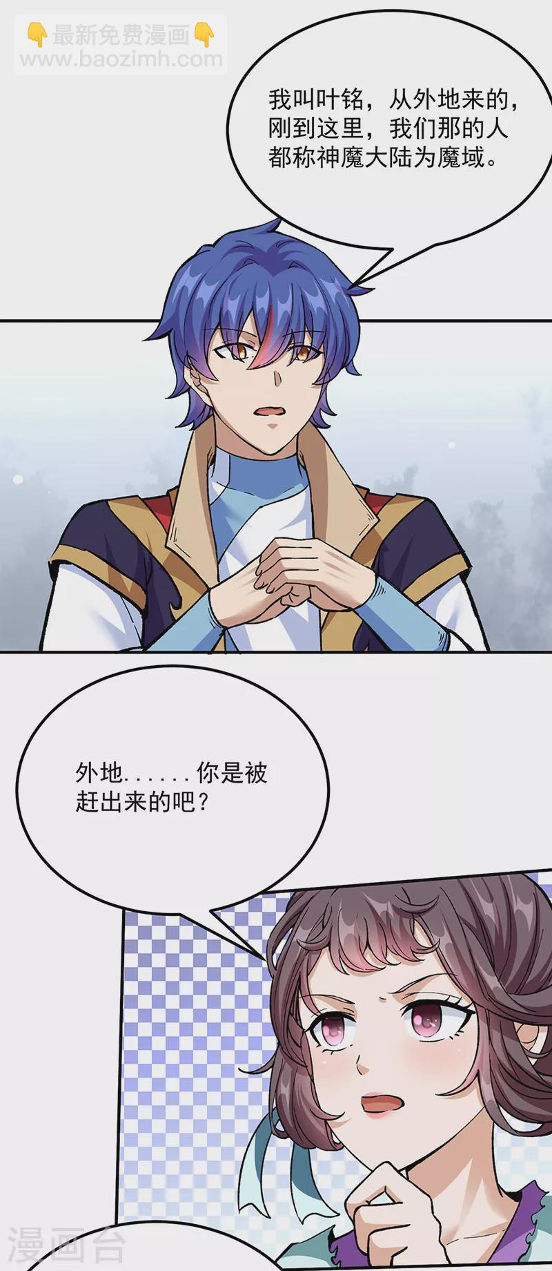 🍘武道独尊 第423话 神魔大陆 第7页