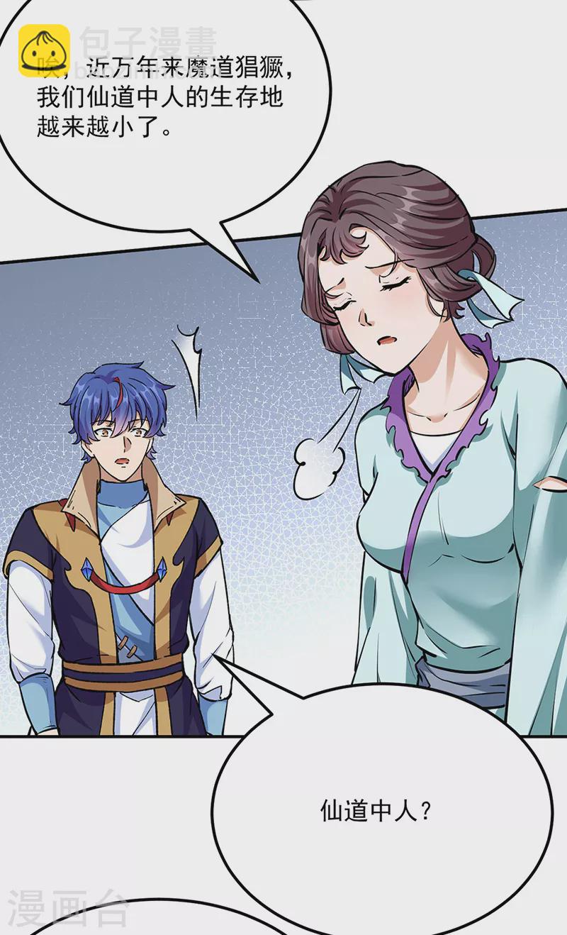 🍘武道独尊 第423话 神魔大陆 第8页