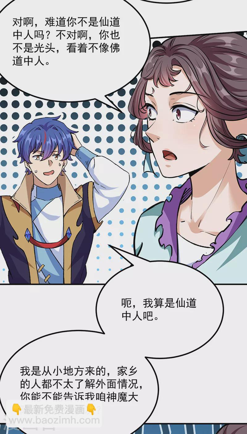 🍘武道独尊 第423话 神魔大陆 第9页