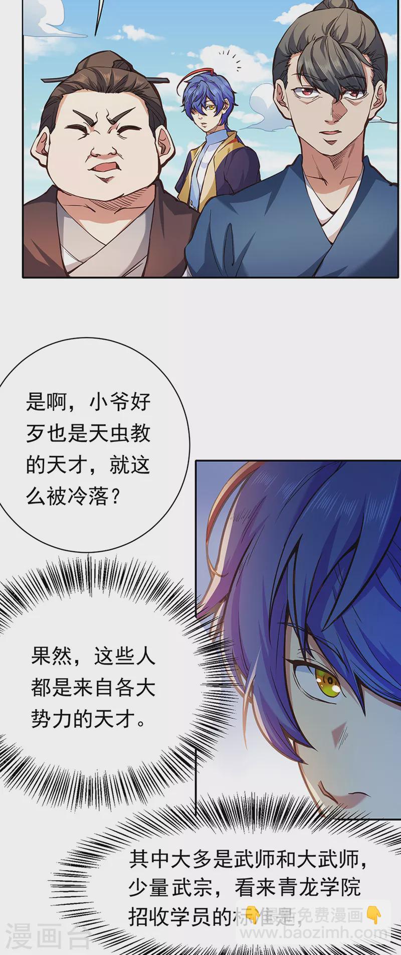 🍘武道独尊 第425话 是个狠人 第10页