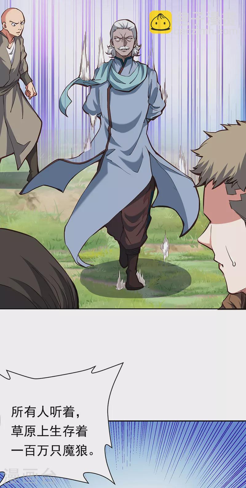 🍘武道独尊 第425话 是个狠人 第12页