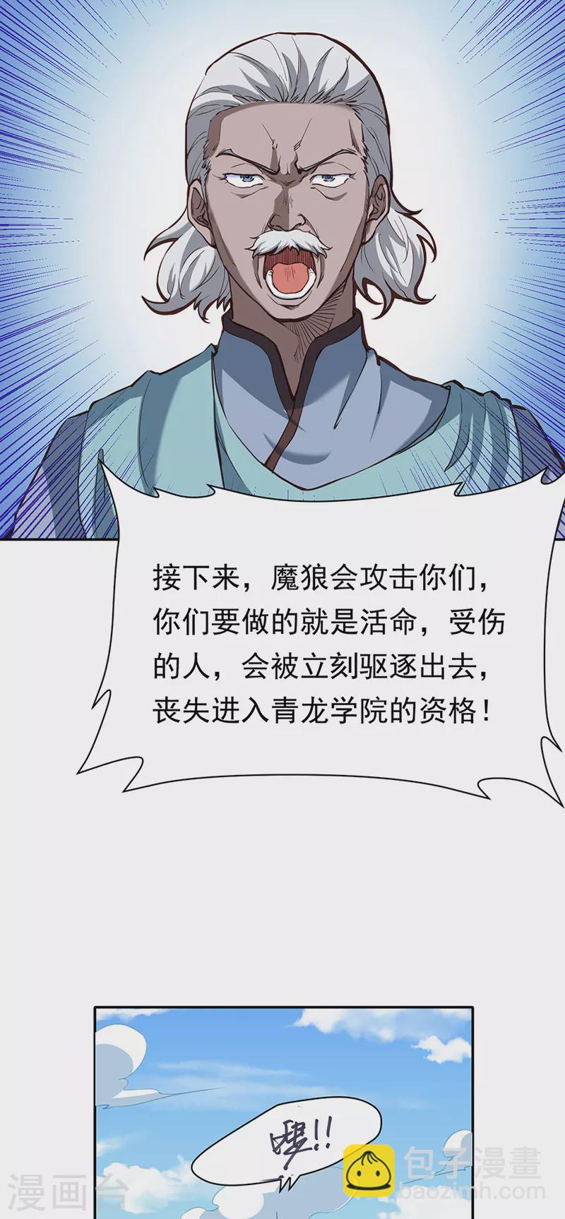 🍘武道独尊 第425话 是个狠人 第13页
