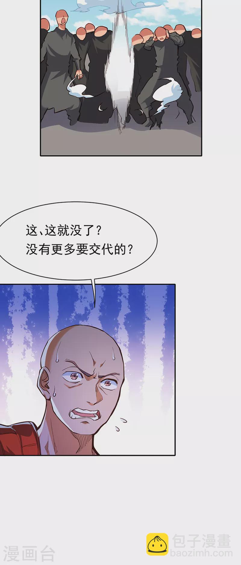 🍘武道独尊 第425话 是个狠人 第14页
