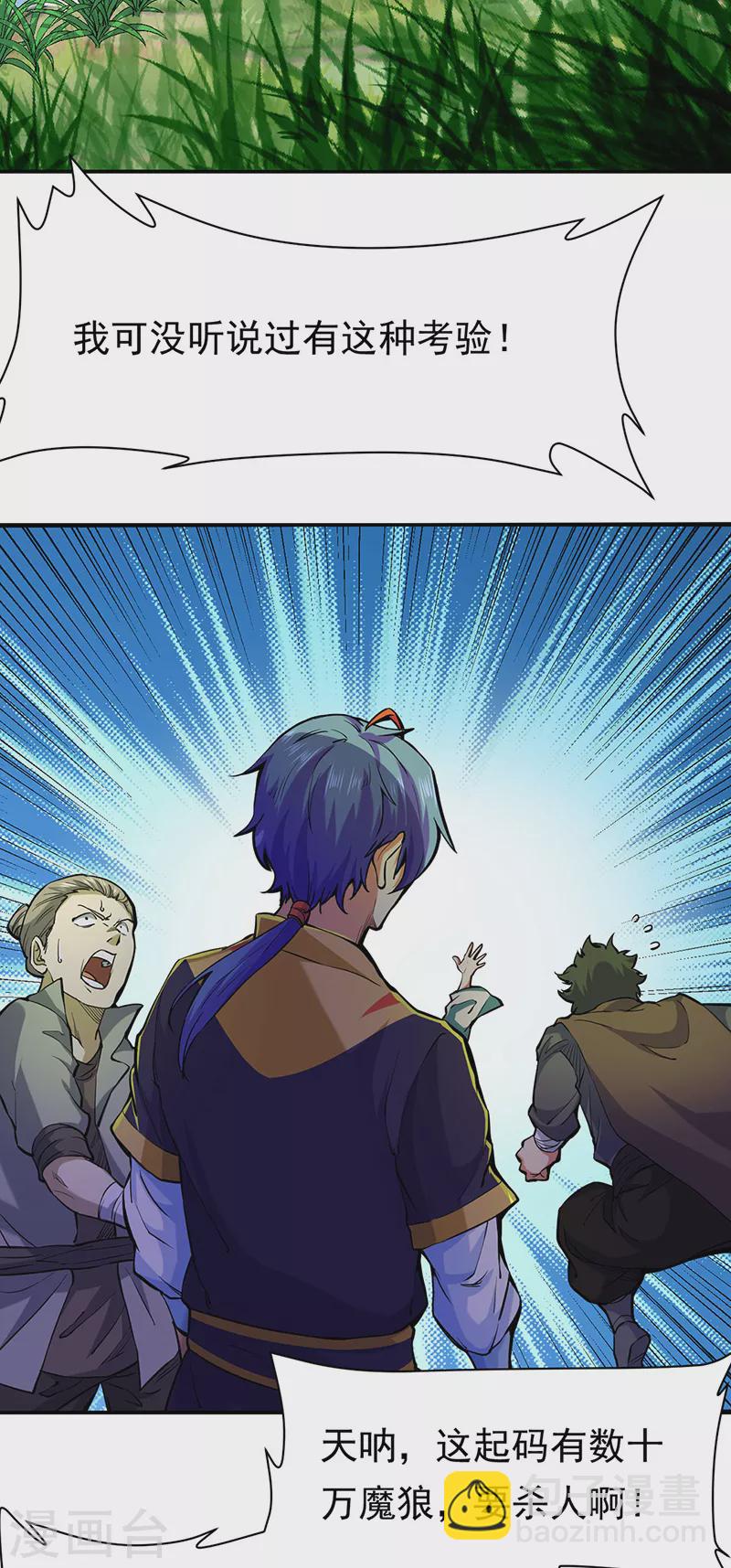 🍘武道独尊 第425话 是个狠人 第18页