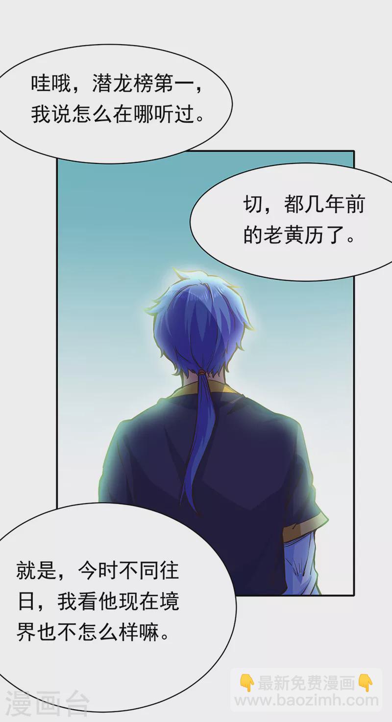 🍘武道独尊 第425话 是个狠人 第2页
