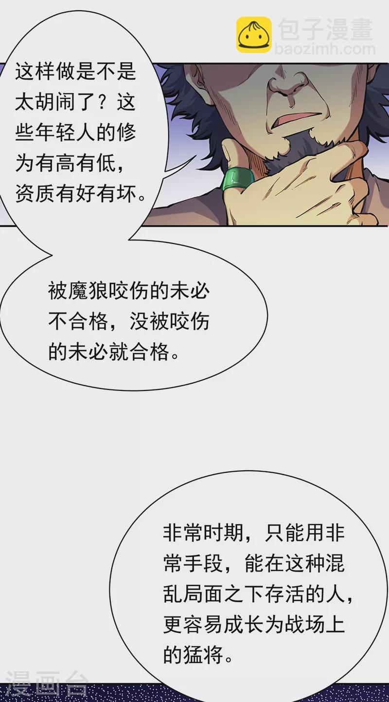 🍘武道独尊 第425话 是个狠人 第20页