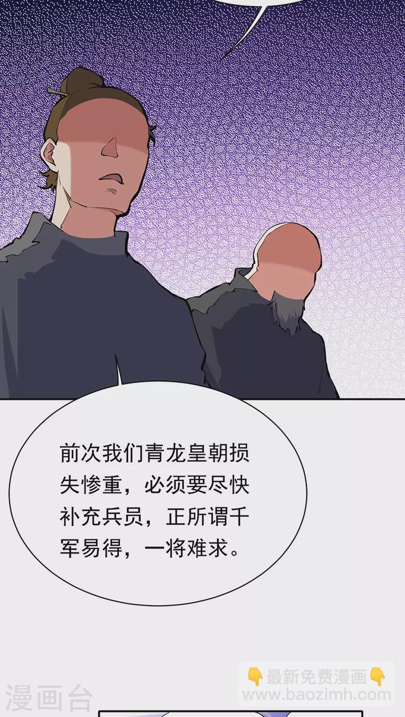🍘武道独尊 第425话 是个狠人 第21页