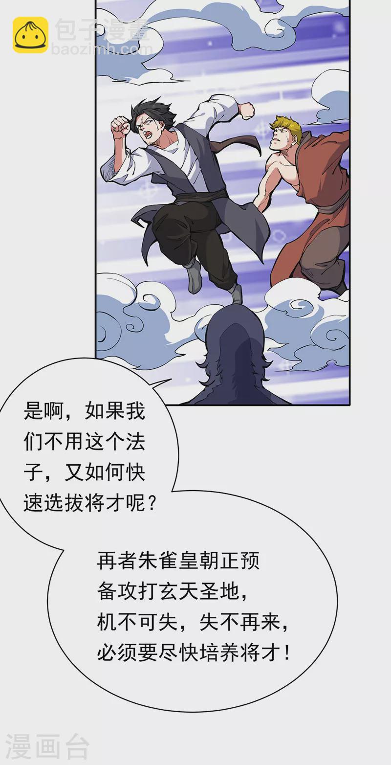 🍘武道独尊 第425话 是个狠人 第22页