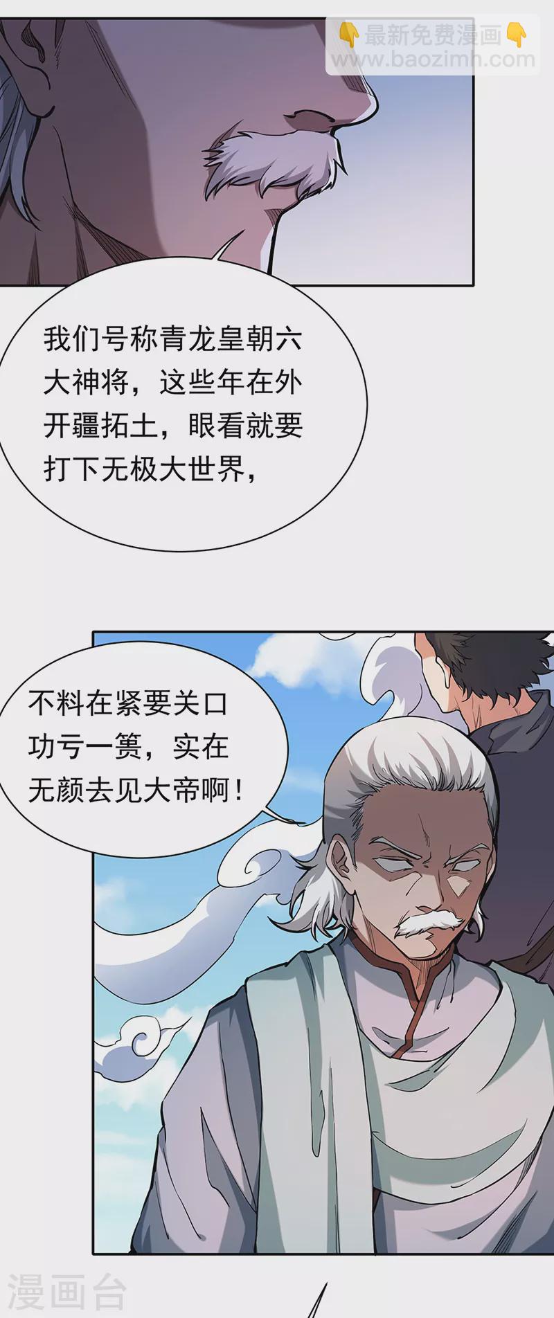 🍘武道独尊 第425话 是个狠人 第23页
