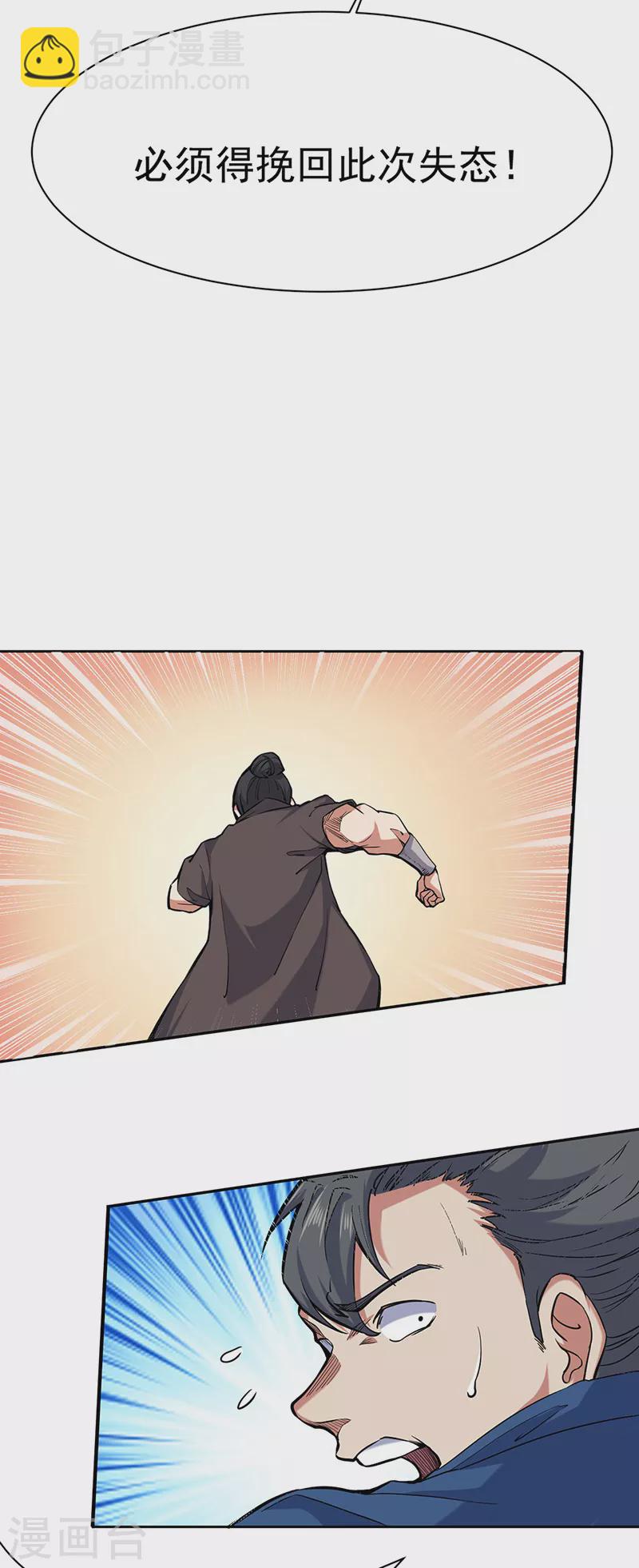 🍘武道独尊 第425话 是个狠人 第24页