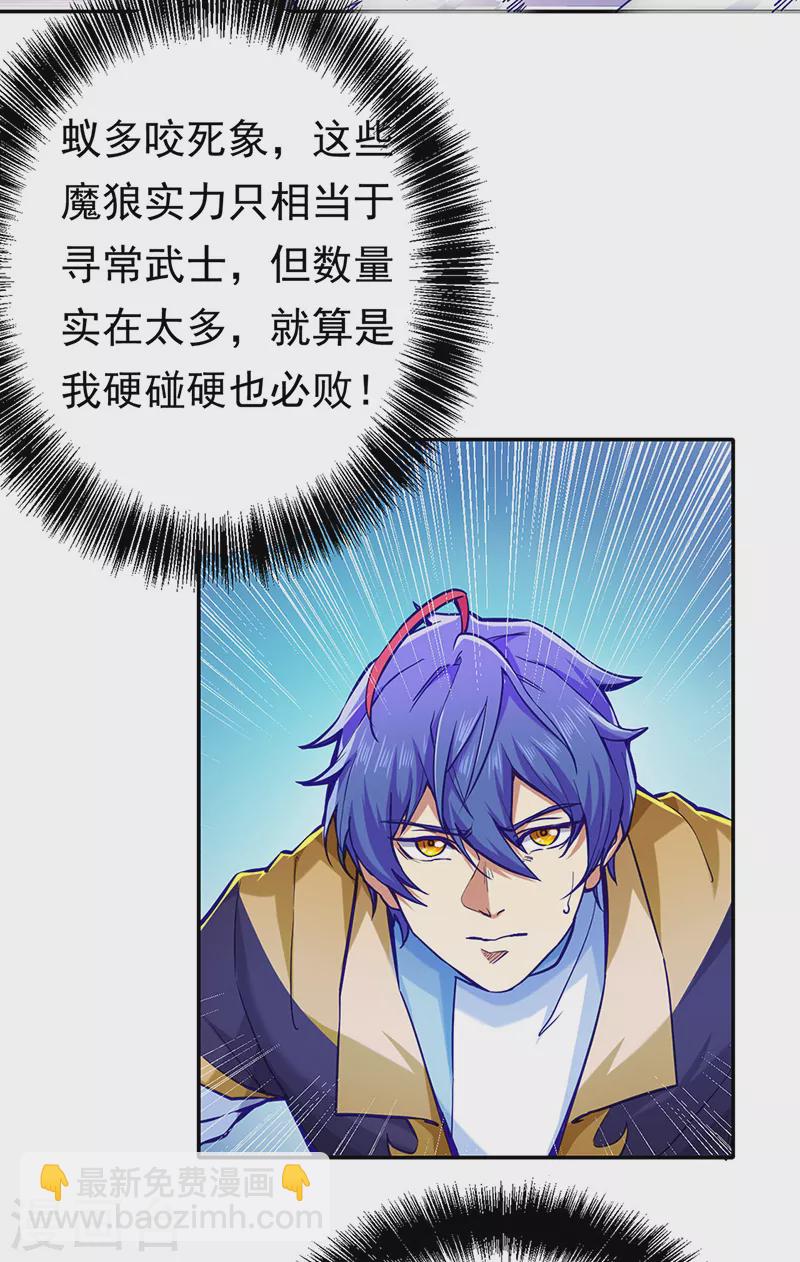 🍘武道独尊 第425话 是个狠人 第28页