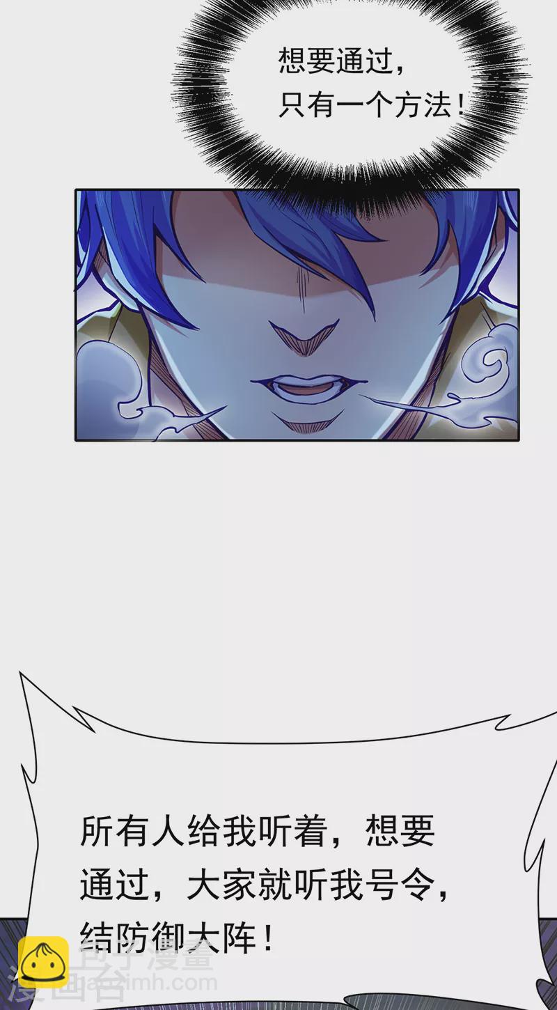 🍘武道独尊 第425话 是个狠人 第29页