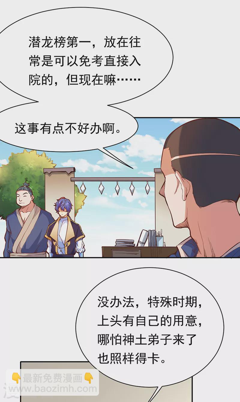 🍘武道独尊 第425话 是个狠人 第3页